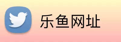 乐鱼网址 Logo